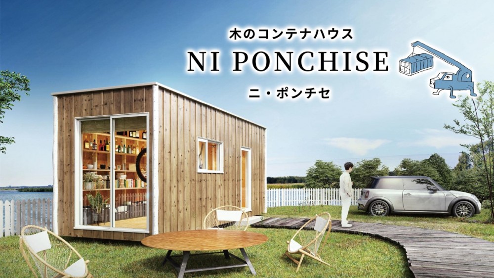 YouTube動画　NI・PONCHISE　木のコンテナハウス誕生！ - 